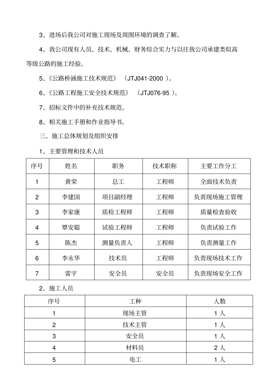 小箱梁预制施工方案_第2页