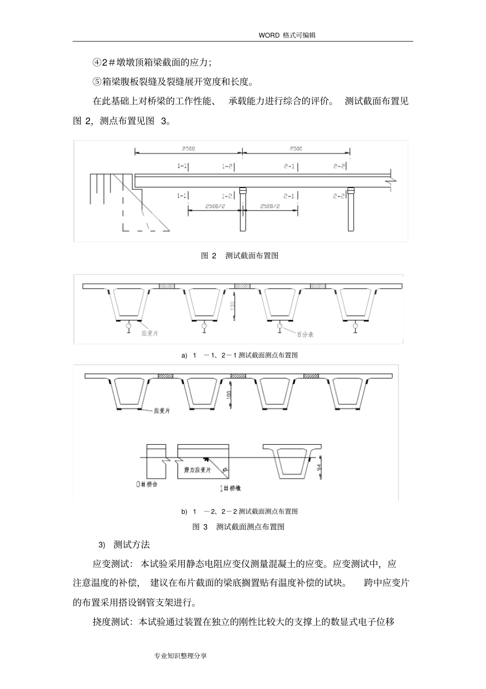 小箱梁荷载试验方案_第3页