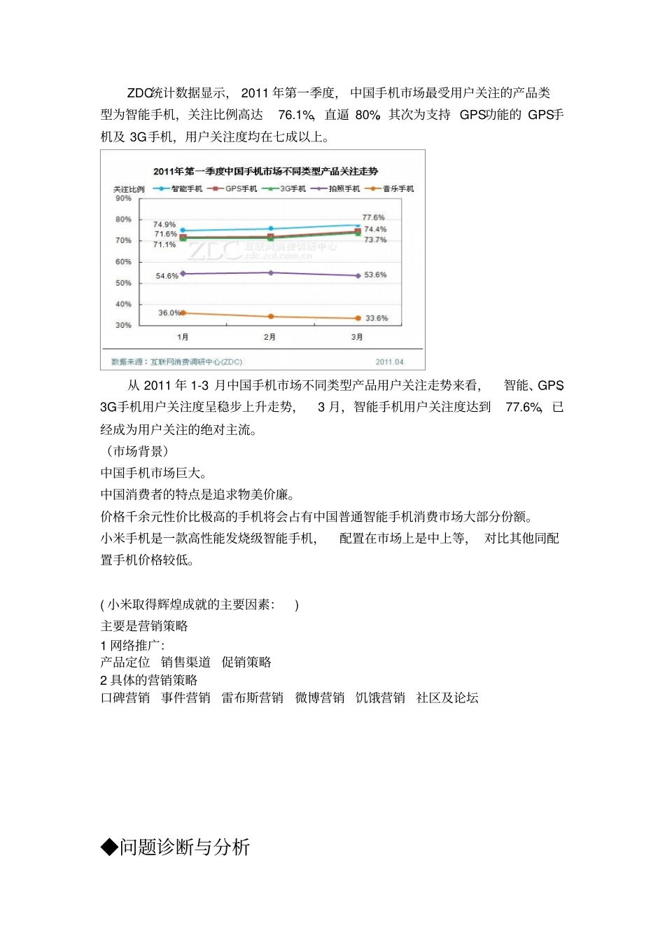 小米公司案例分析_第2页