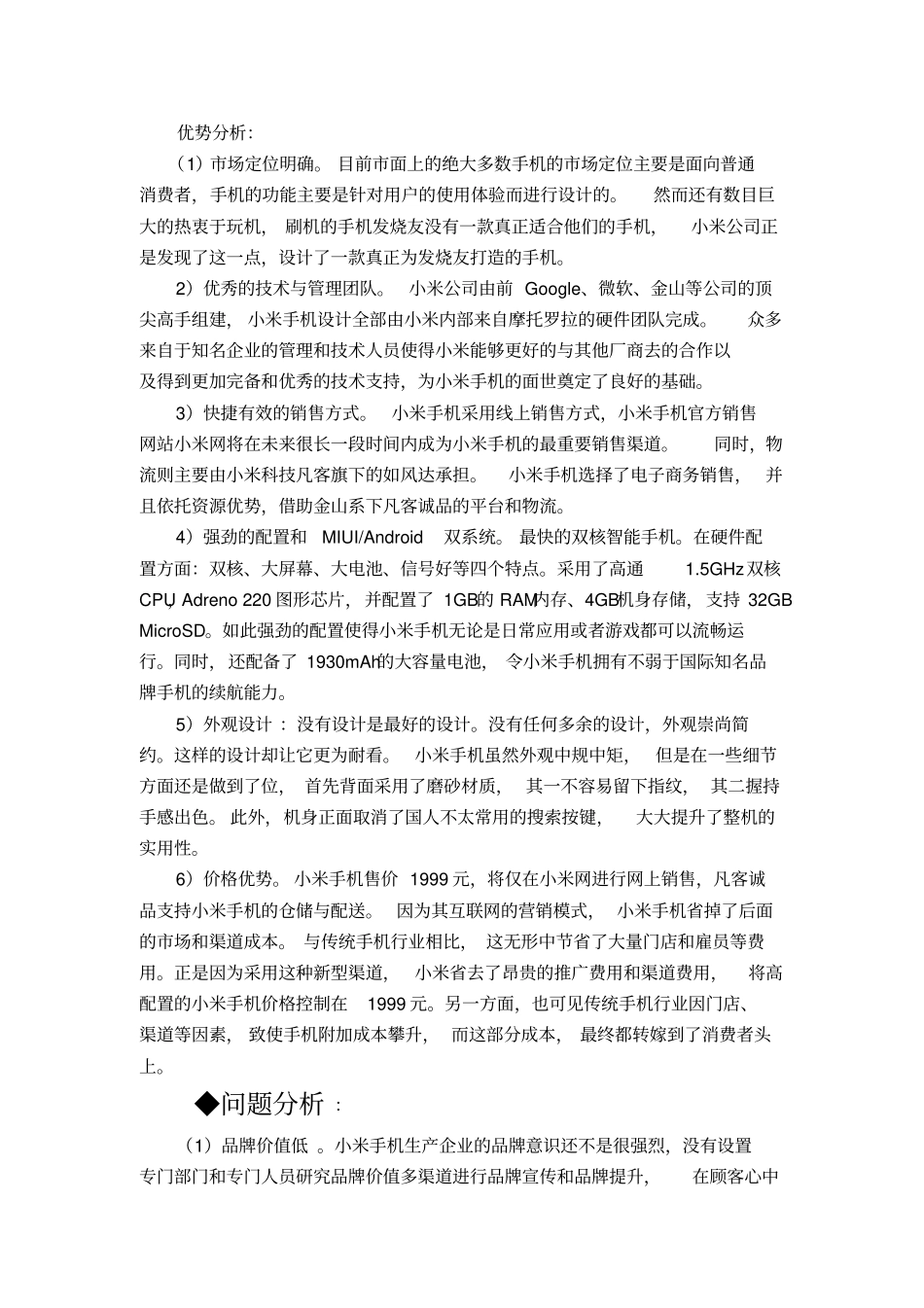 小米公司案例分析_第3页