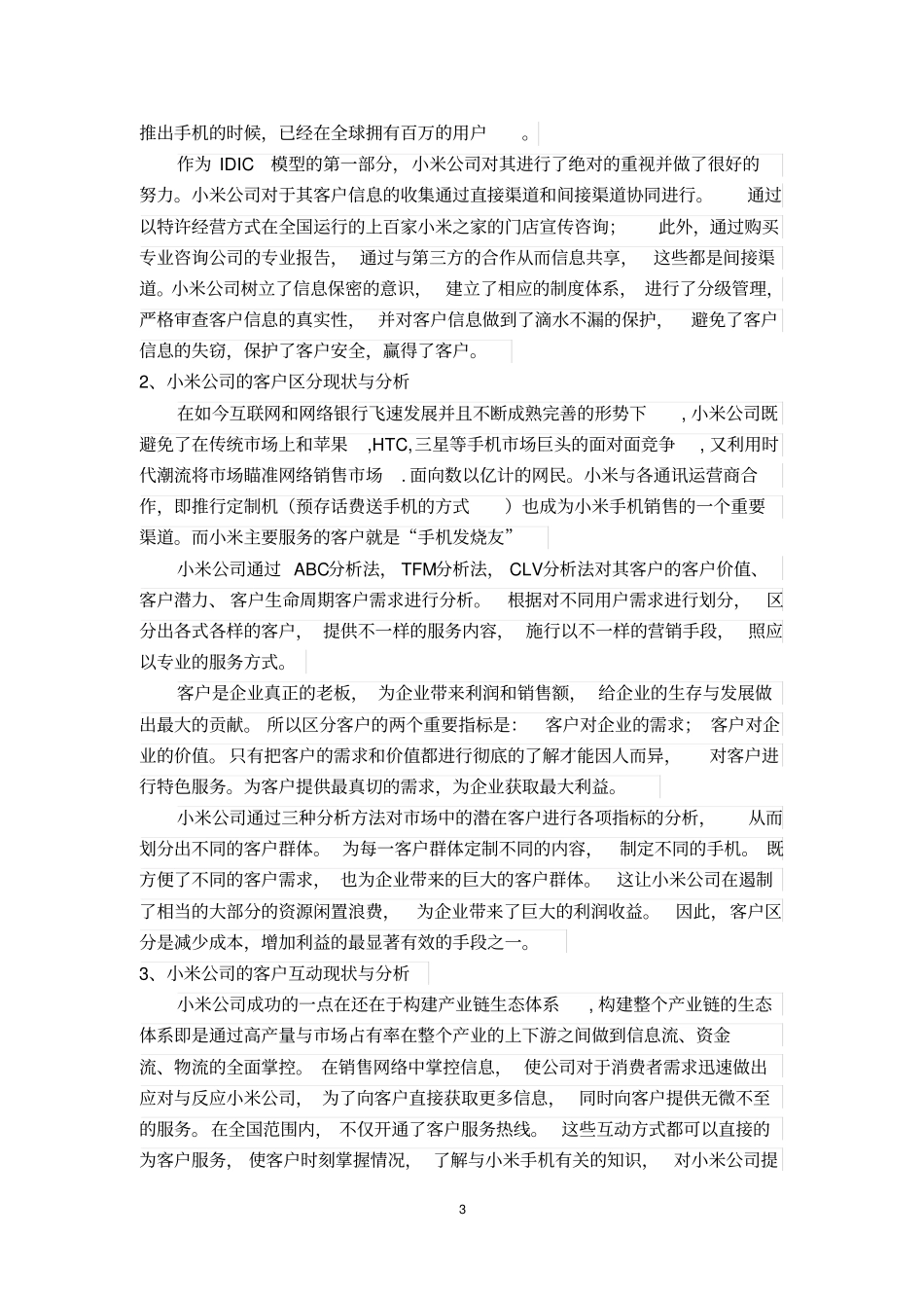 小米公司客户关系管理分析和设计_第3页