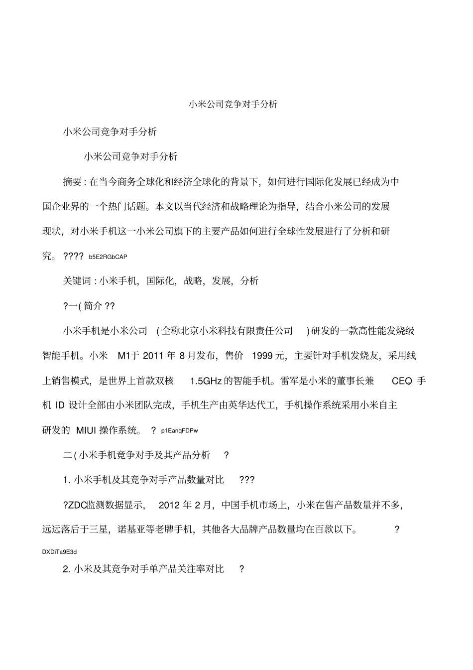 小米公司竞争对手分析_第1页
