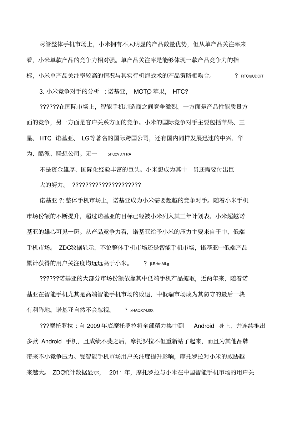 小米公司竞争对手分析_第2页