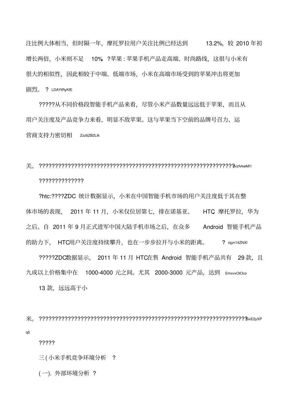 小米公司竞争对手分析_第3页