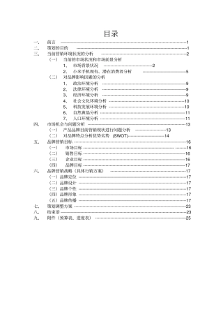 小米手机品牌营销策划方案书