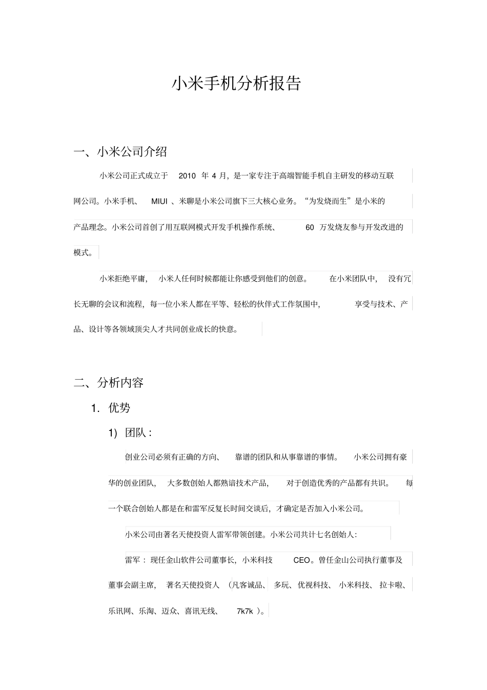 小米手机分析报告_第1页