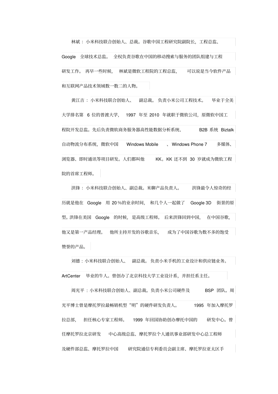小米手机分析报告_第2页