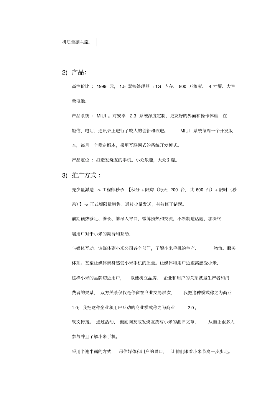 小米手机分析报告_第3页