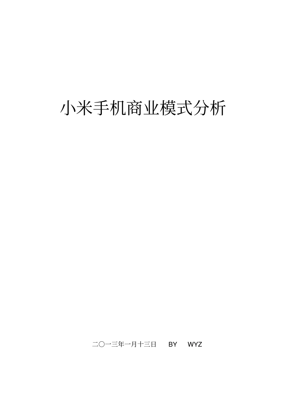 小米手机商业模式分析_第1页