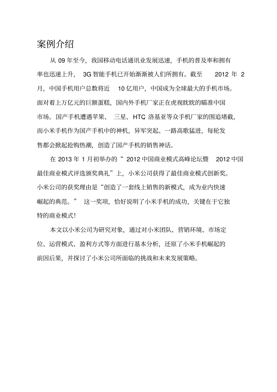 小米手机商业模式分析_第2页