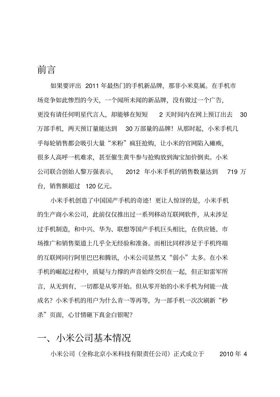 小米手机商业模式分析_第3页