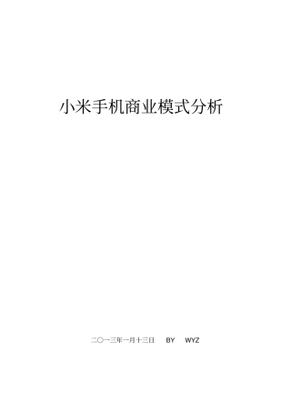 小米手机商业模式分析