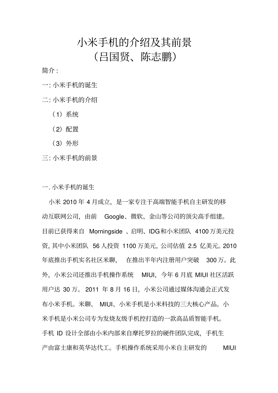 小米手机的介绍及其前景_第2页