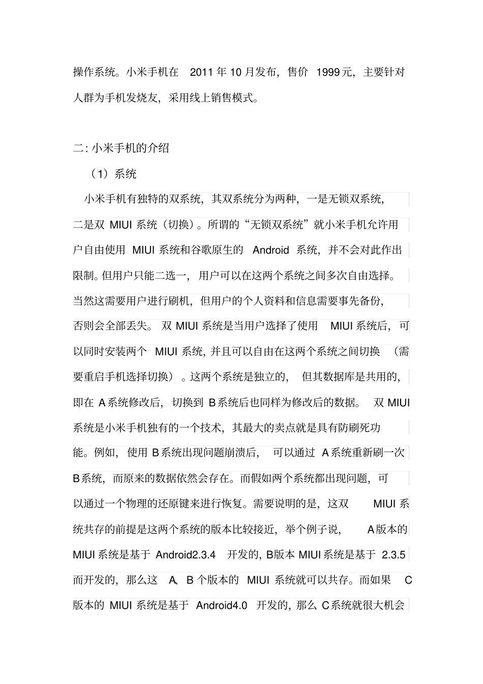 小米手机的介绍及其前景_第3页