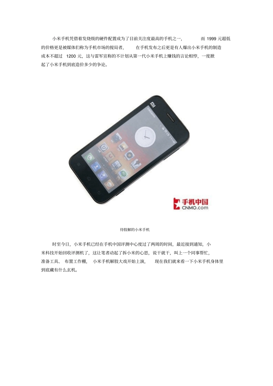 小米手机电池全面解剖剖析_第1页