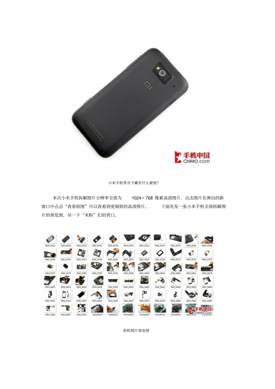 小米手机电池全面解剖剖析_第2页