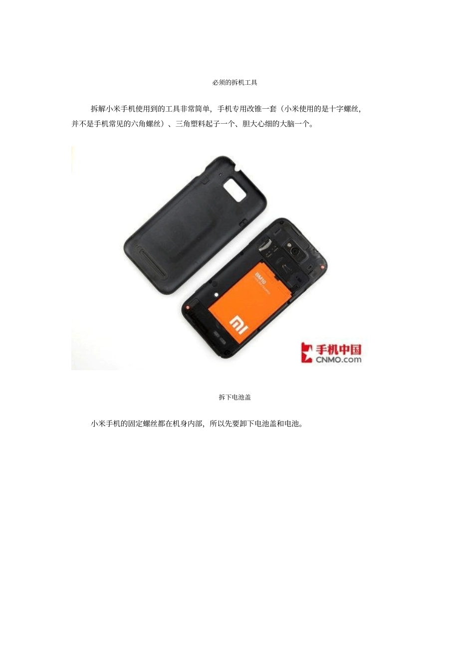 小米手机电池全面解剖剖析_第3页