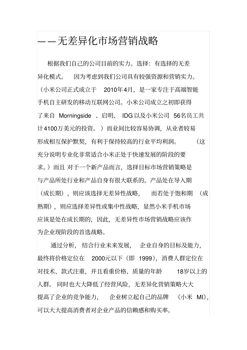 小米手机所属行业的调查报告_第3页