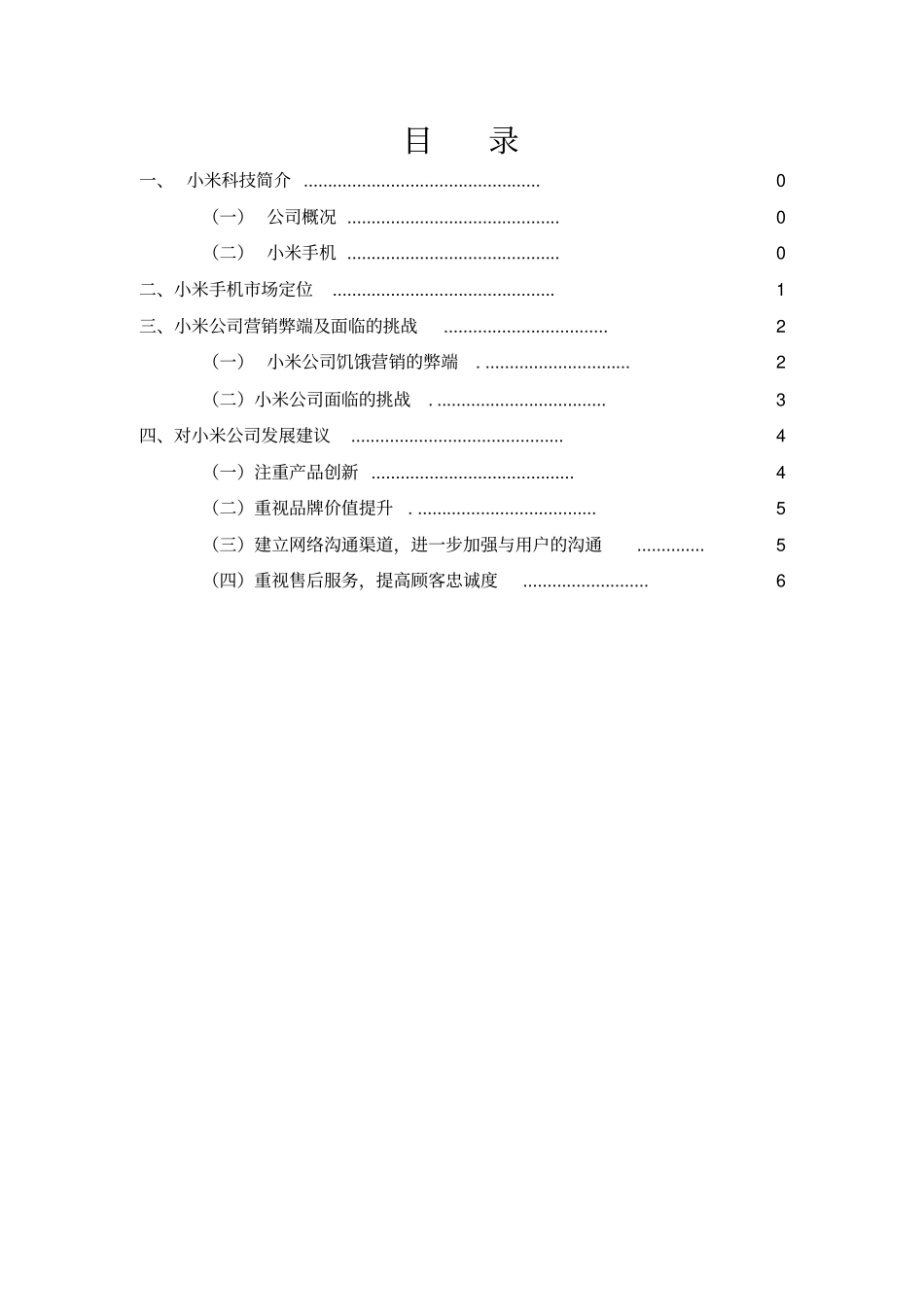 小米手机的场定位_第2页