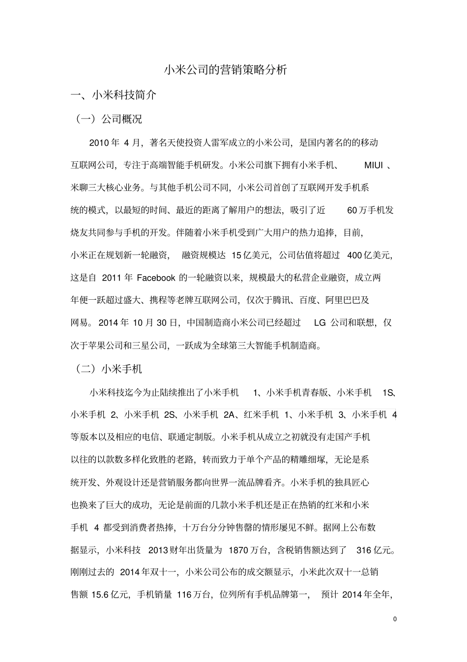 小米手机的场定位_第3页