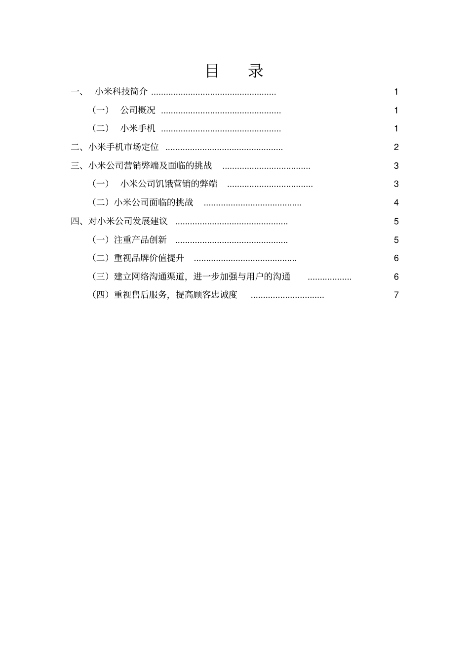 小米手机的场定位汇总_第1页