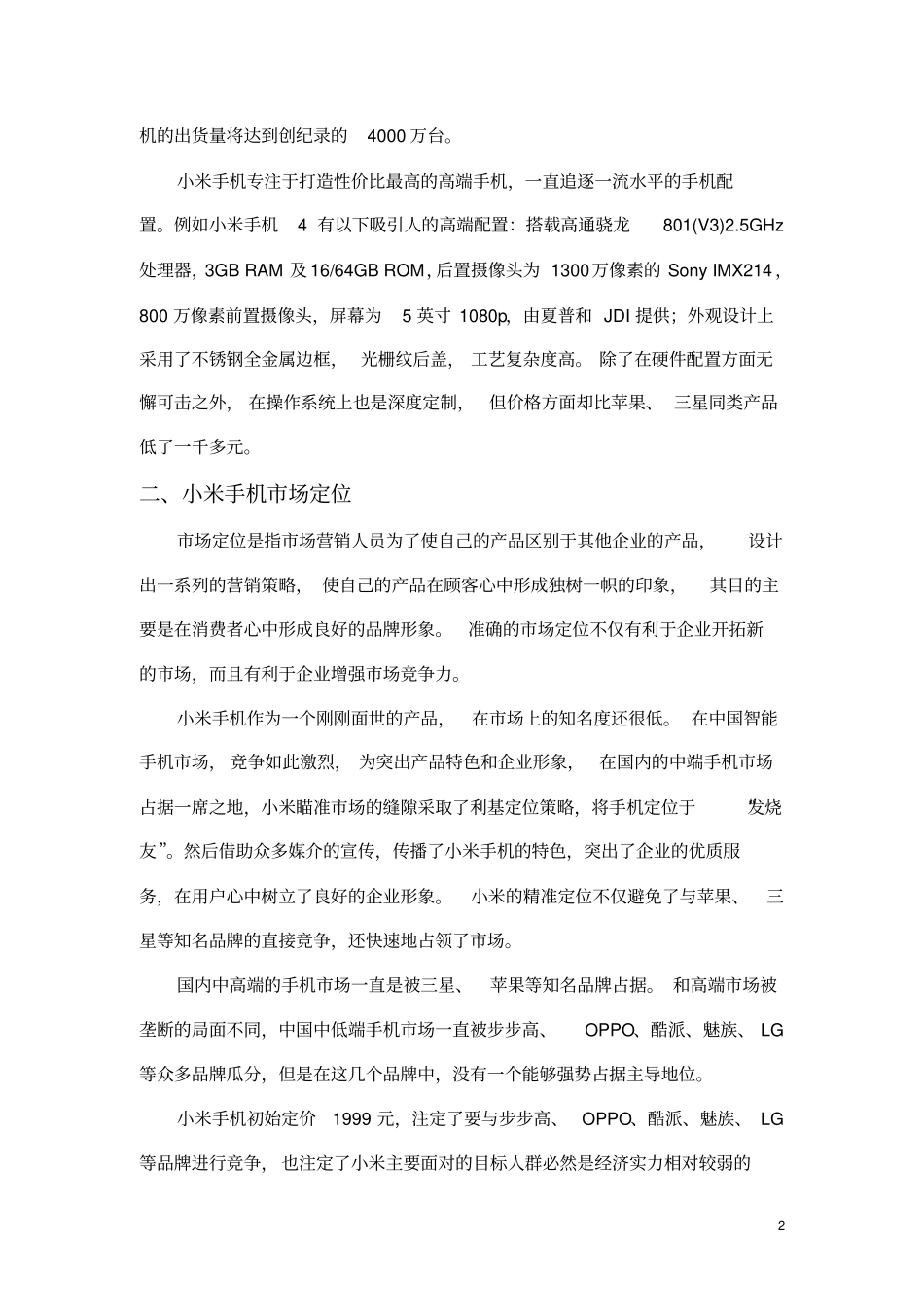 小米手机的场定位汇总_第3页