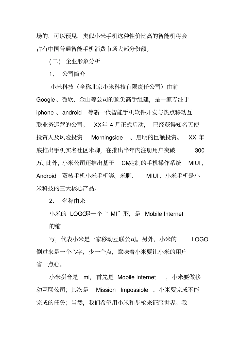 小米手机网络营销策划书_第2页