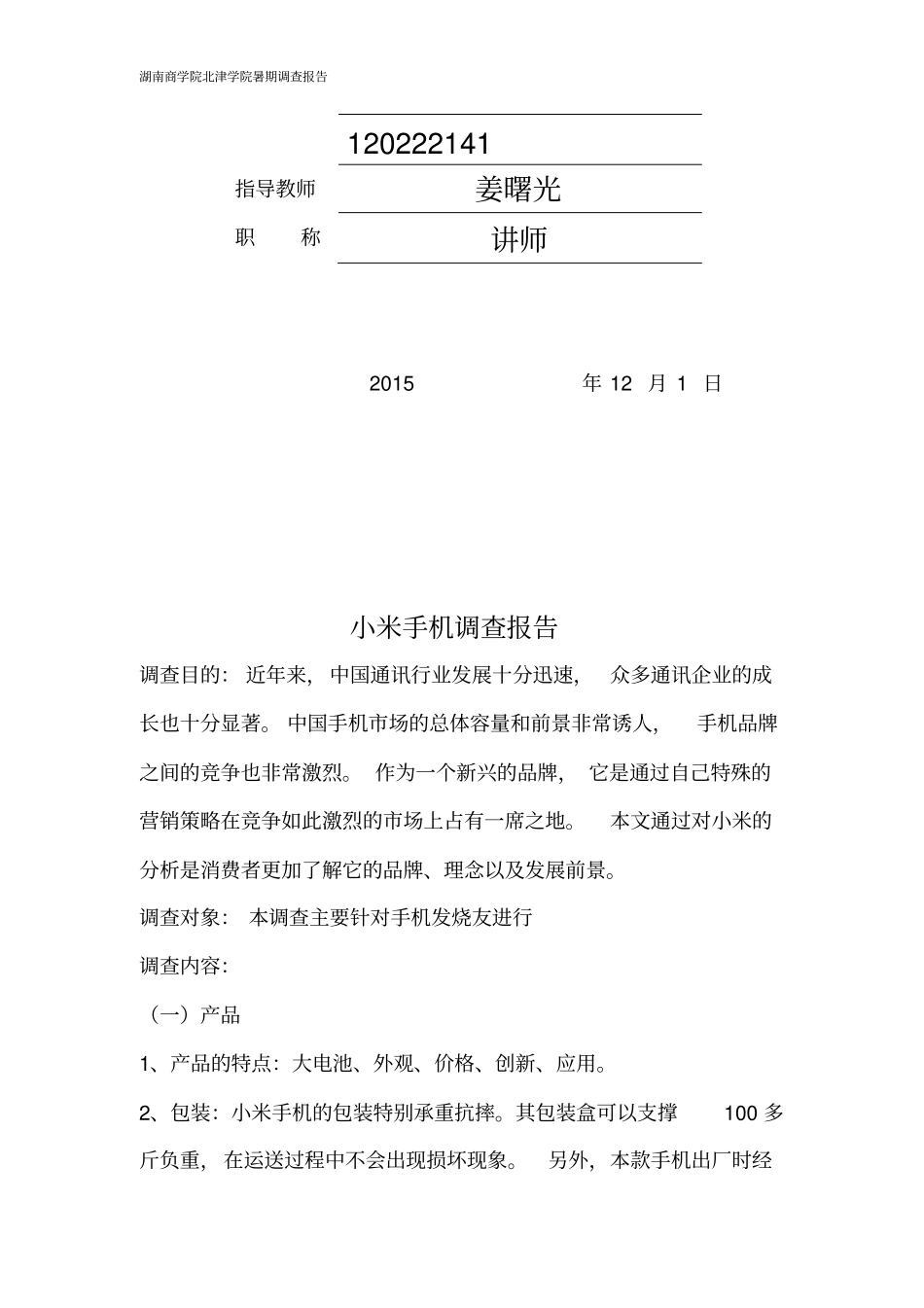 小米手机调查报告_第3页