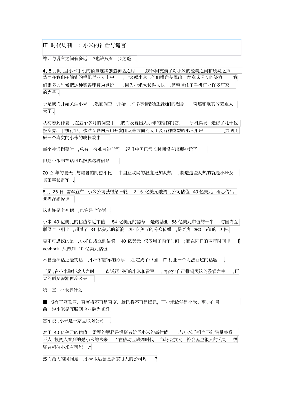 小米的神话与谎言2012_第1页