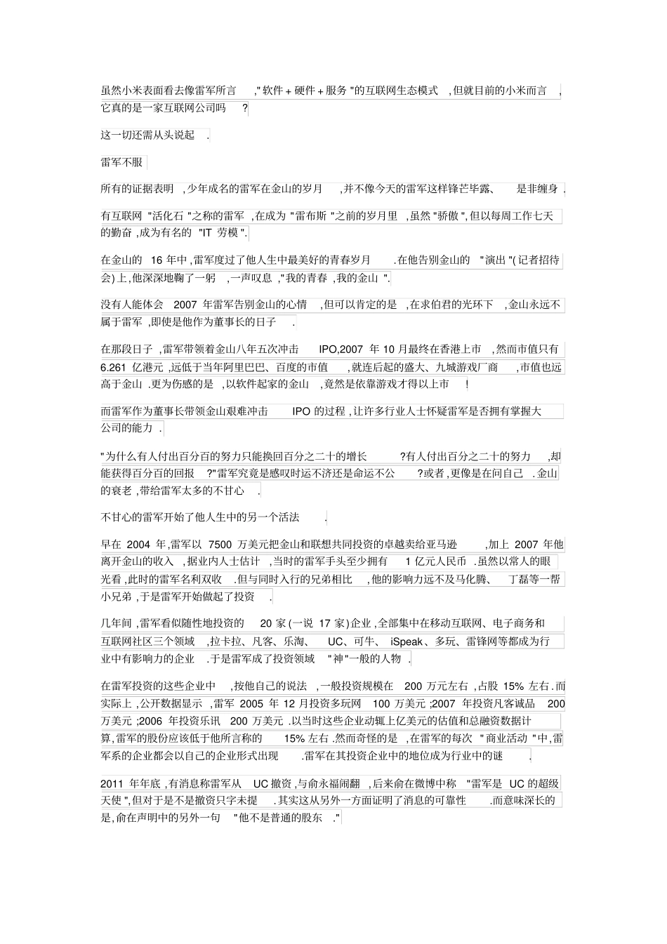 小米的神话与谎言2012_第2页