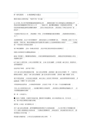 小米的神话与谎言2012