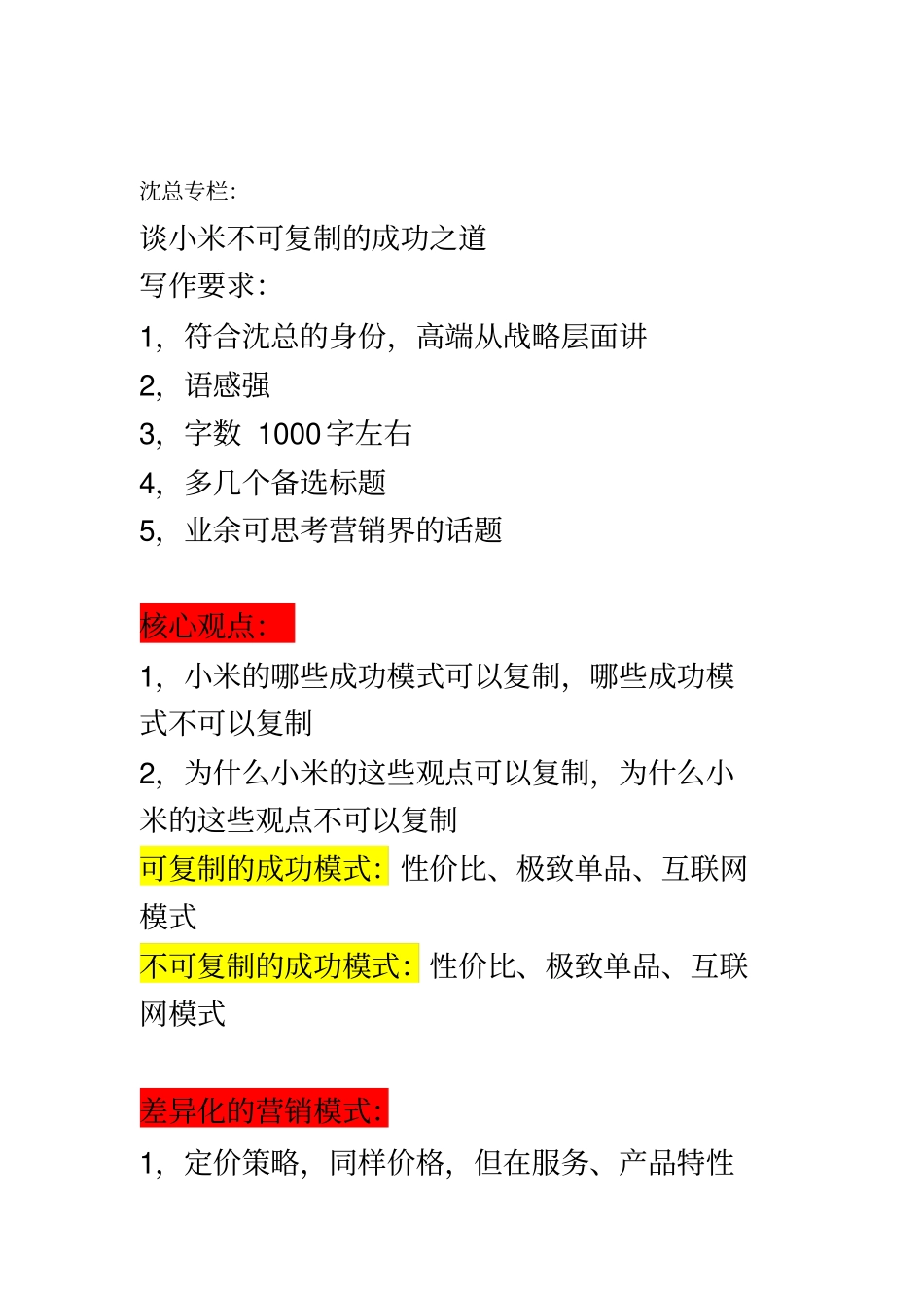 小米的创新之道_第2页