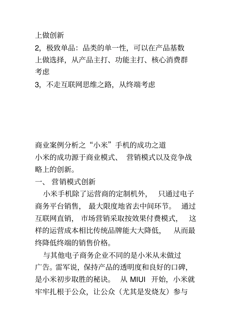 小米的创新之道_第3页