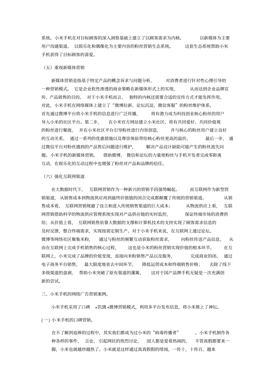 小米的营销策略分析_第2页