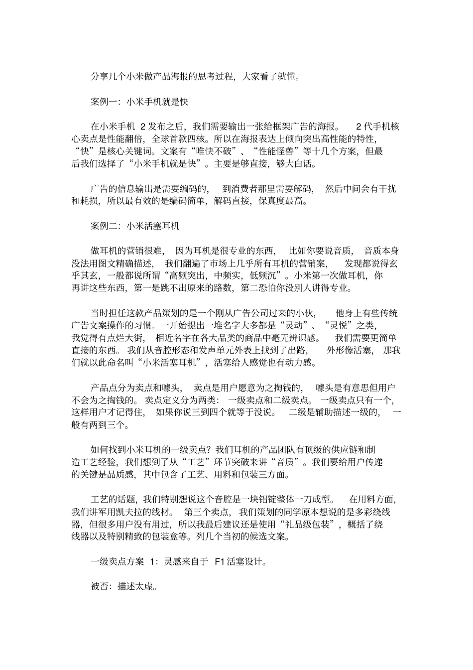 小米神文案的3个经典案例_第2页
