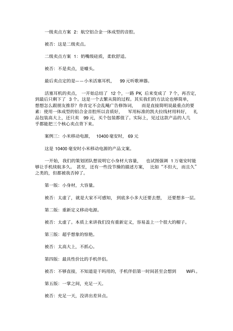 小米神文案的3个经典案例_第3页