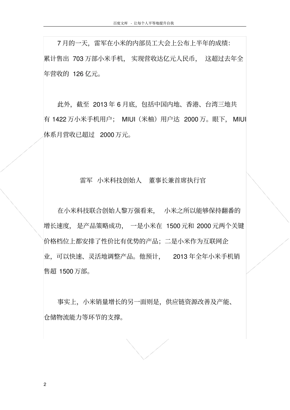 小米科技颠覆传统企业游戏规则_第2页