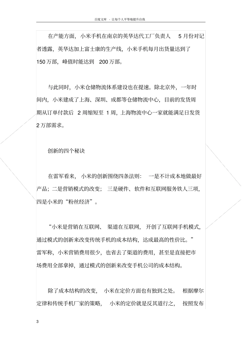 小米科技颠覆传统企业游戏规则_第3页