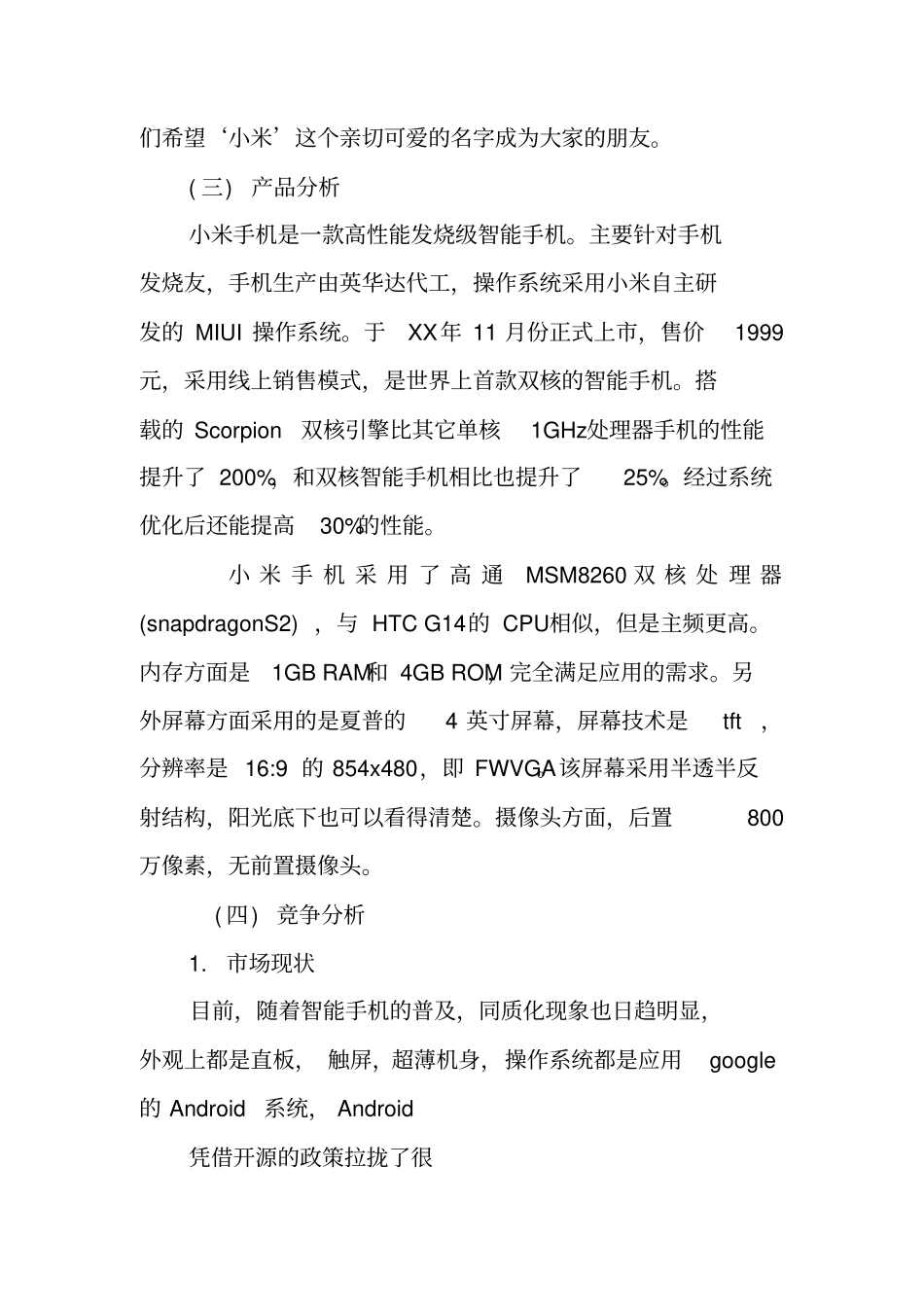 小米网络营销策划书_第3页