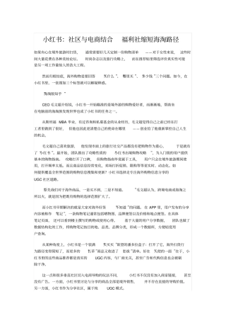 小红书：社区与电商结合福利社缩短海淘路径