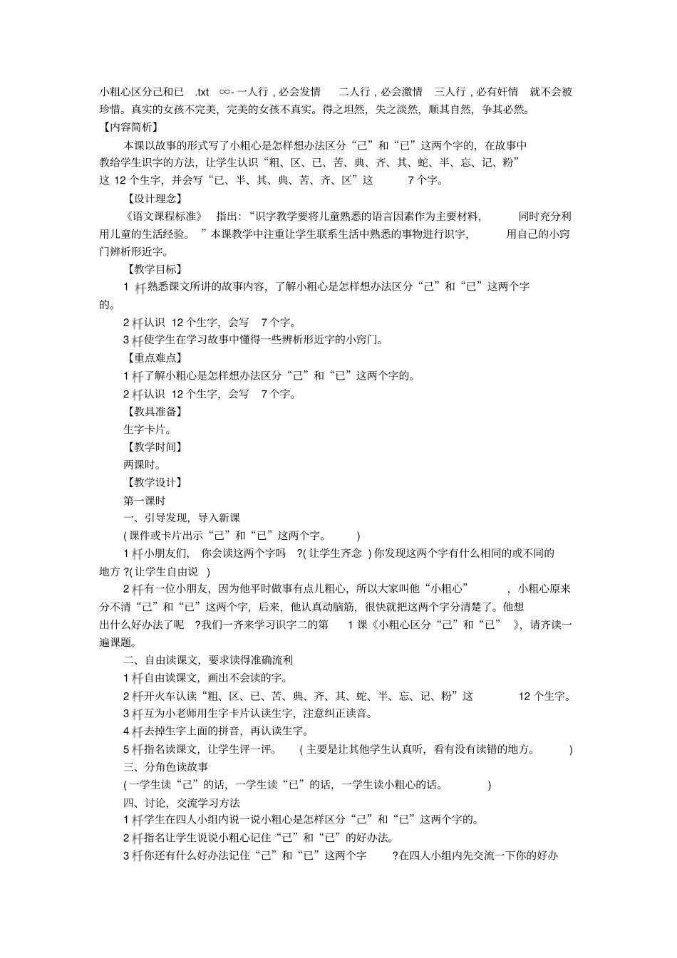 小粗心区分己和已_第1页