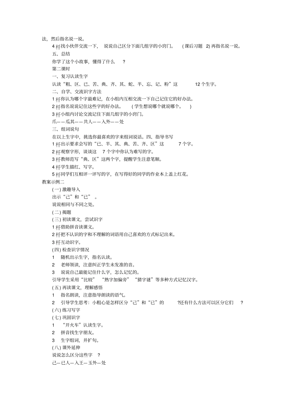 小粗心区分己和已_第2页