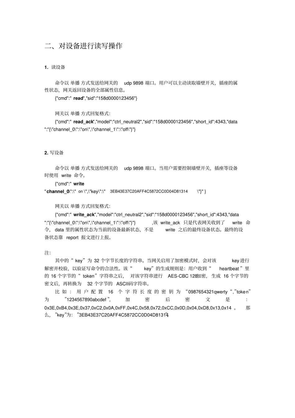 小米绿米相关插件zigbeesdkMessageformatV04汇总_第3页