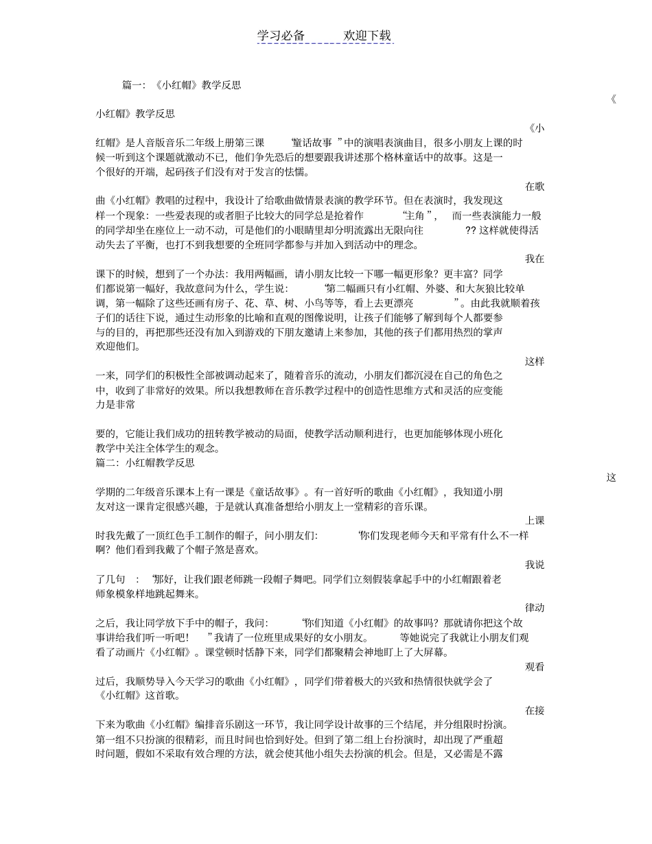 小红帽教学反思_第1页