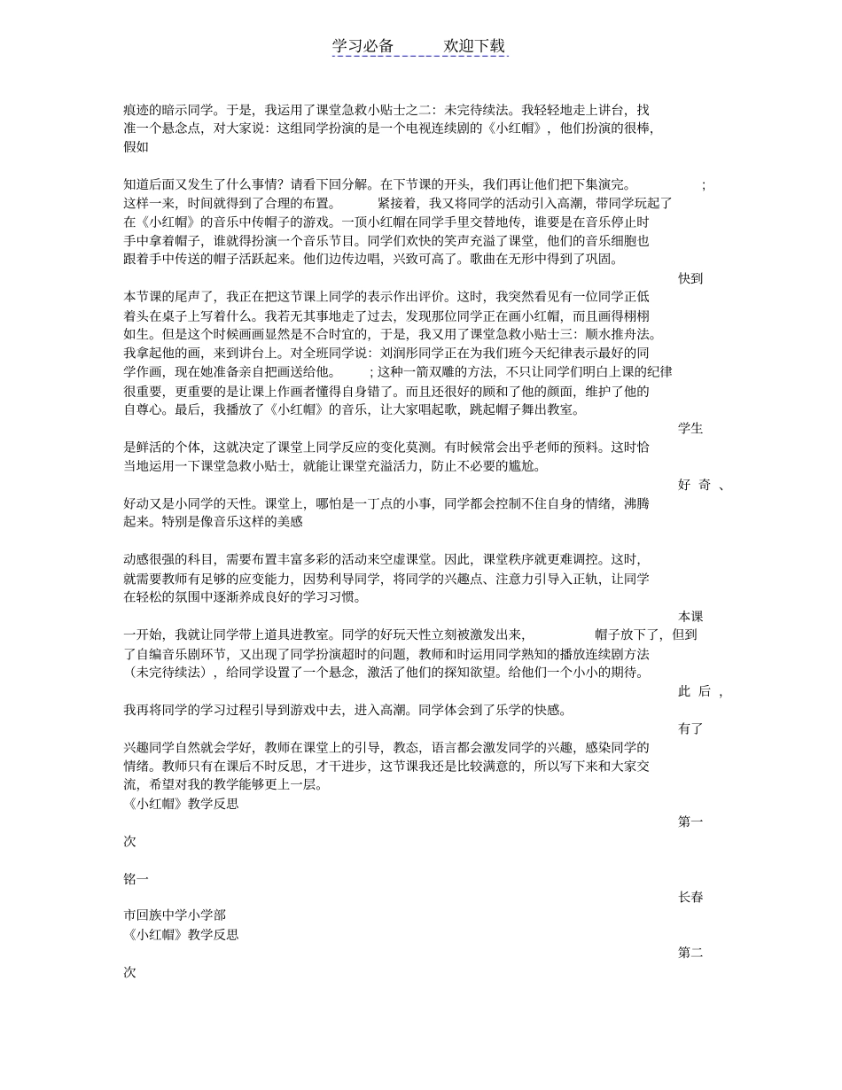 小红帽教学反思_第2页