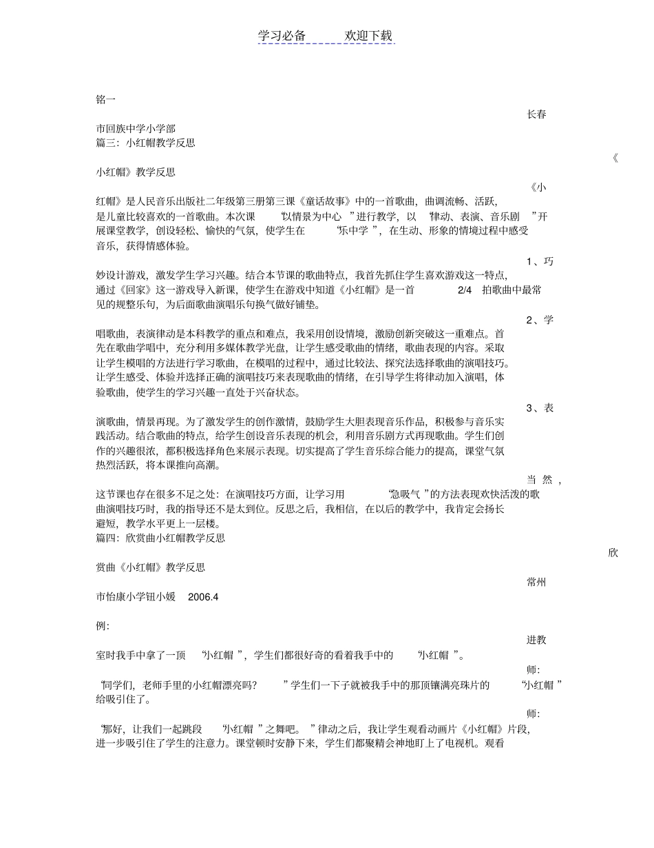 小红帽教学反思_第3页