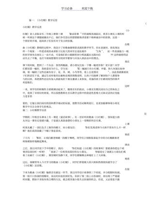 小红帽教学反思