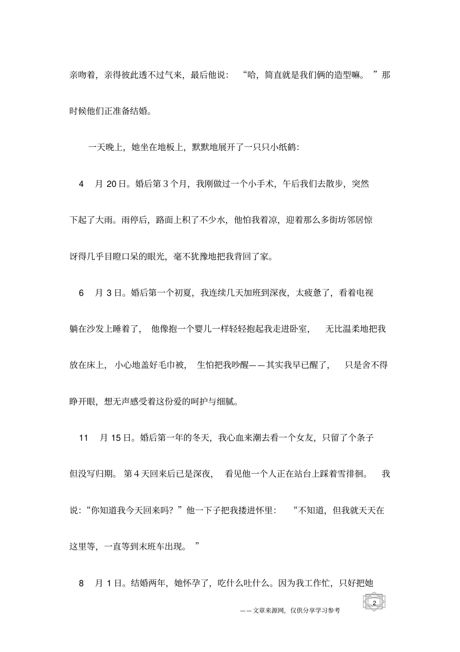 小纸鹤上储存的幸福_第2页