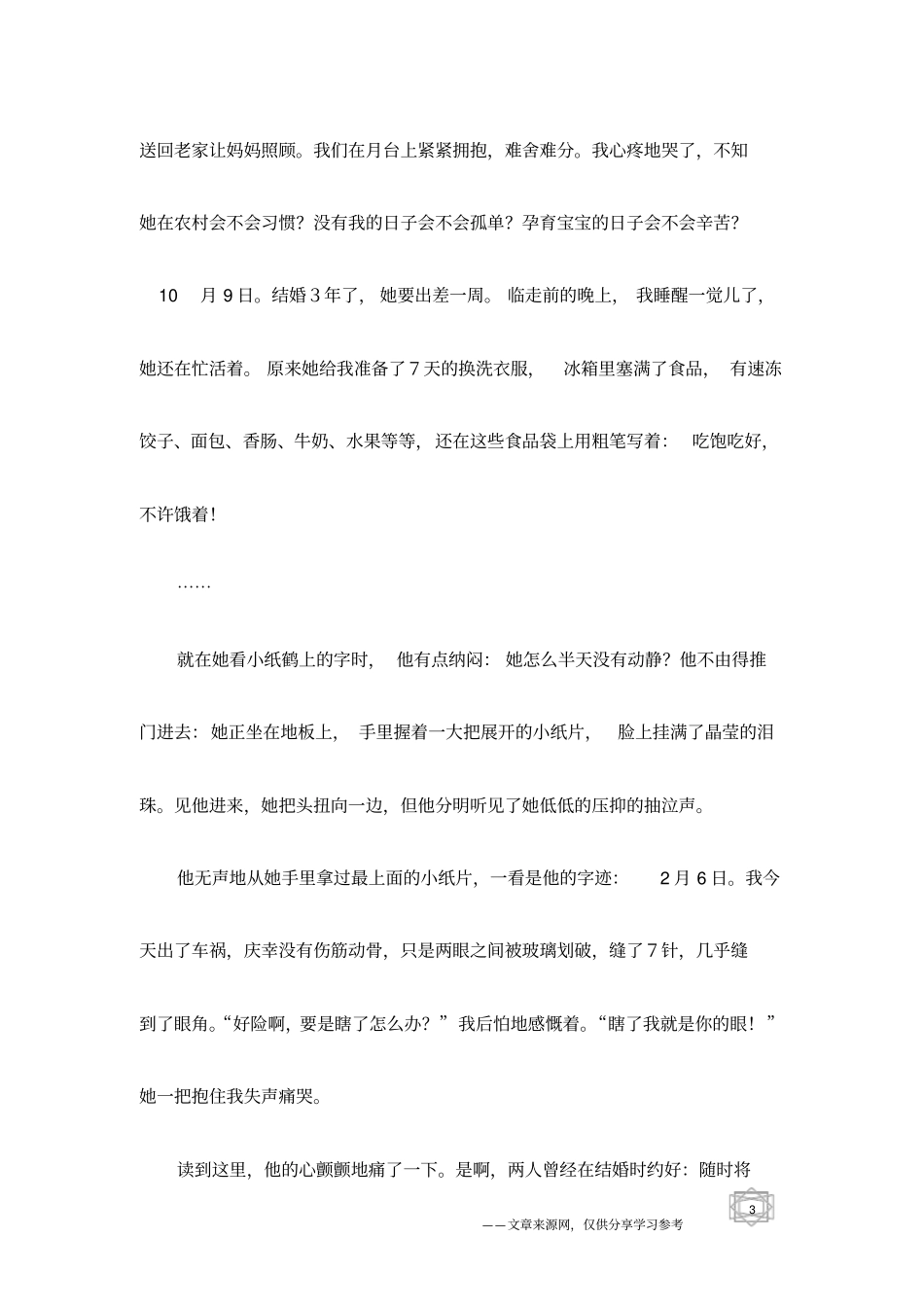 小纸鹤上储存的幸福_第3页
