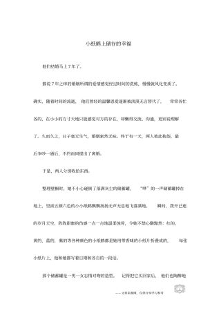 小纸鹤上储存的幸福